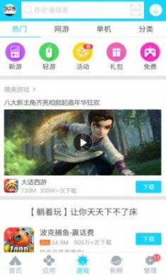 安智市场app最新版