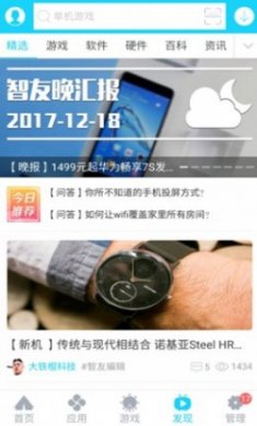 安智市场app最新版