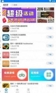 小磊软件库3.1最新版