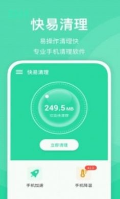 快易清理app最新版