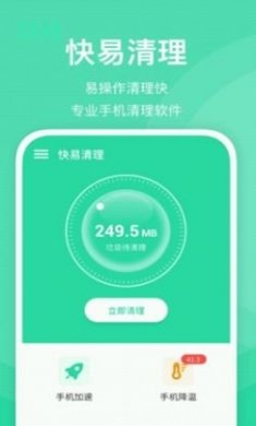 快易清理最新版app图片1