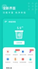 卓越清理app最新版