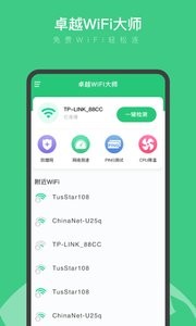 卓越WiFi大师app手机版