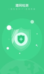卓越WiFi大师app手机版图片1