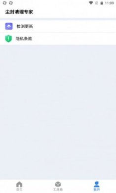 尘封清理专家app最新版