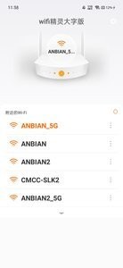 wifi精灵大字版app安卓版