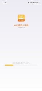 wifi精灵大字版app安卓版