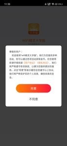 wifi精灵大字版app安卓版图片1
