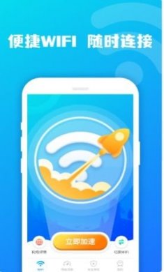 鸿鹄WIFI大师app官方版图片1