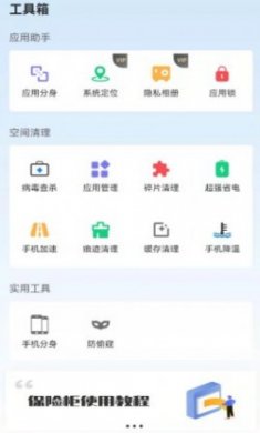 91隐私管家app手机版