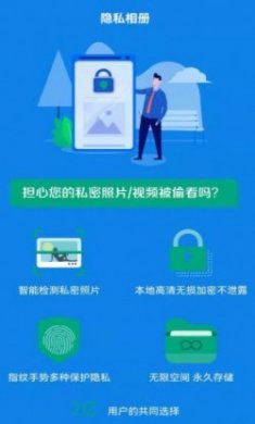 91隐私管家app手机版