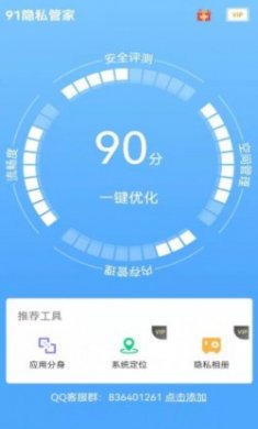 91隐私管家app手机版