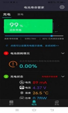 电池寿命管家app手机版