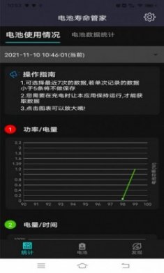 电池寿命管家app手机版