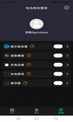 电池寿命管家app手机版