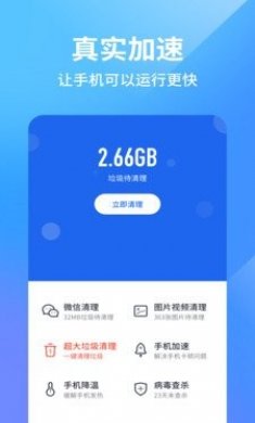 阿帕斯手机管家app最新版