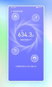 高速清理卫士app官方版