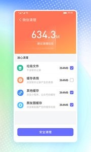 高速清理卫士app官方版图片1