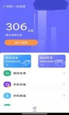 轻轻一点加速app安卓版