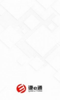 谦e通安全防护app最新版