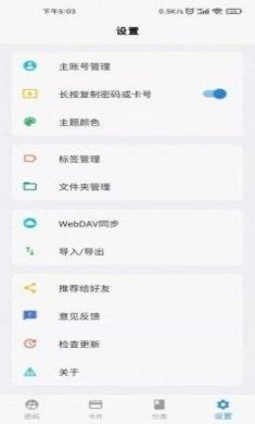 谦e通安全防护app最新版