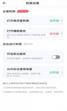 拦精灵app安卓版