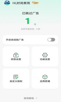 拦精灵app安卓版图片1