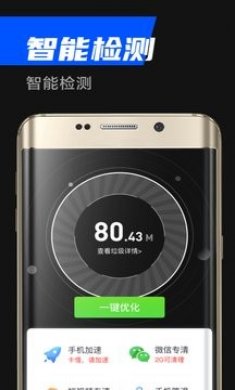 万能清理卫士Plus手机版