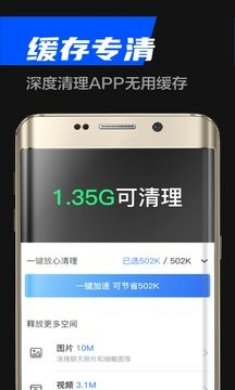 万能清理卫士Plus手机版