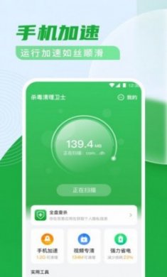 杀毒清理卫士功能app最新版