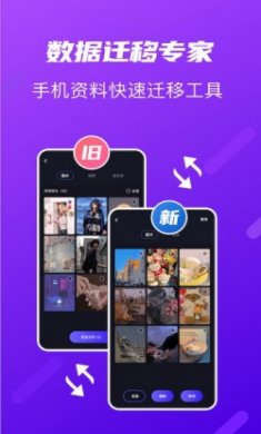 互传传输助手app官方版
