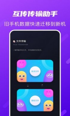 互传传输助手app官方版