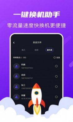 互传传输助手app官方版