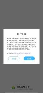 越豹优化助手app安卓版