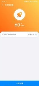 越豹优化助手app安卓版