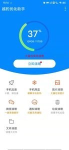 越豹优化助手app安卓版图片1