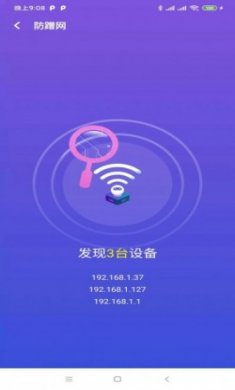 澄心WiFi官方版