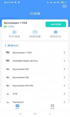 澄心WiFi官方版app图片1