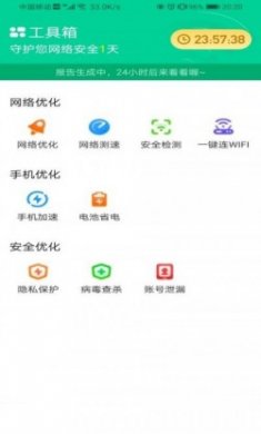 WiFi省心宝app安卓版