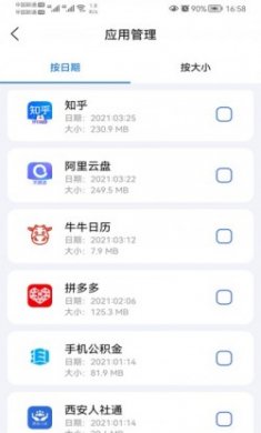 内存清理卫士app手机版