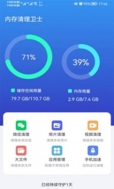 内存清理卫士app手机版