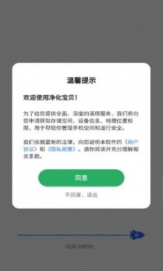 净化宝贝app官方版