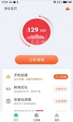净化宝贝app官方版