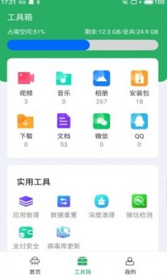 净化宝贝手机优化app图片1