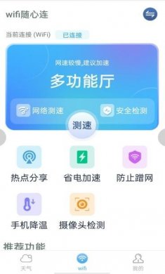 流动wifi随心连网络连接检测app安卓版图片1