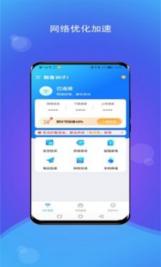 鲸鱼WiFi软件app手机版