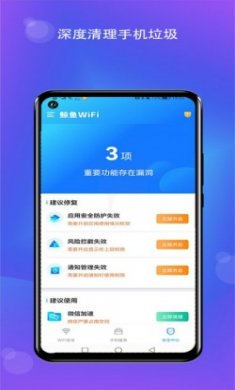 鲸鱼WiFi软件app手机版