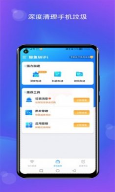 鲸鱼WiFi软件app手机版