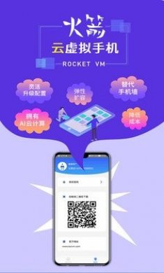 火箭云虚拟机app官方版