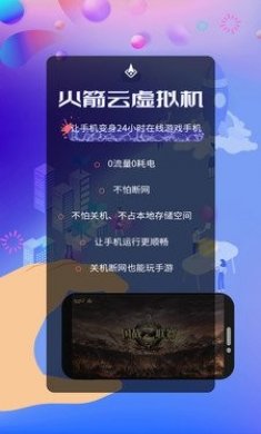 火箭云虚拟机app官方版图片1